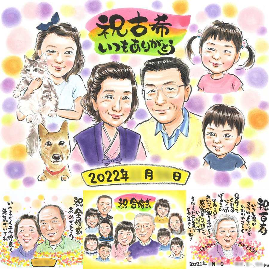 古希のギフトに、プロの職人が描く似顔絵はいかがですか。初めての似顔絵注文でも安心です。 似顔絵 古希祝い ギフト 名入れ 手描き 贈り物 プレゼント 古希 傘寿 長寿 記念 大人数 祖父母 おばあちゃん おじいちゃん 下書き確認 修正無料 名入れ 一生もの サプライズ 喜ばれる 実績多数 古希 70歳 長寿祝い 一生もの 卒寿祝い 結婚祝い 家族 応援 ウェディングギフト 感謝 メモリアルギフト
