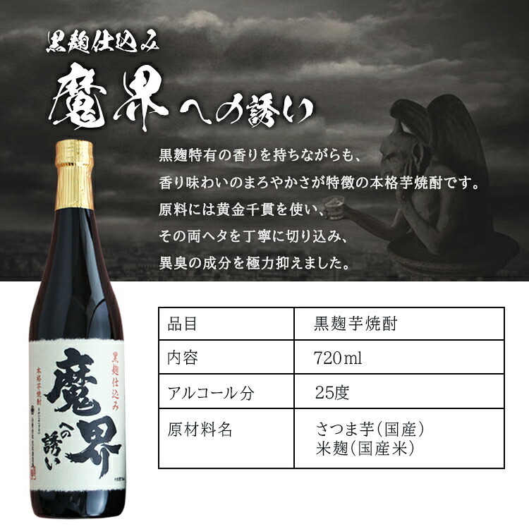 モンドセレクション受賞名前入りボトル 芋焼酎 魔界への誘い  名入れ お酒 名前入り プレゼント ギフト 面白い センス 定年退職 還暦祝い 退職祝い 男性 女性 お祝い 古希 喜寿 傘寿 米寿 卒寿 白寿 百寿 敬老の日