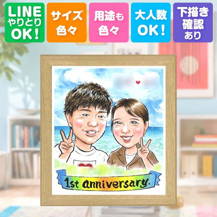 結婚記念日の贈り物に、写真をもとに、心が和む似顔絵を描きます。 似顔絵 プレゼント 結婚記念日 ギフト 贈り物 名入れ 手描き 結婚記念日 金婚式 結婚10周年 周年記念 お祝い 結婚30周年 記念 家族 ご両親 夫婦 下書き確認 名入れ 修正無料 サプライズ 宝物 実績多数 親孝行 感謝 一生もの 結婚記念日 宝物 記念日 喜寿祝い ブライダルギフト お祝い返し 応援 色紙 結婚祝い イラスト