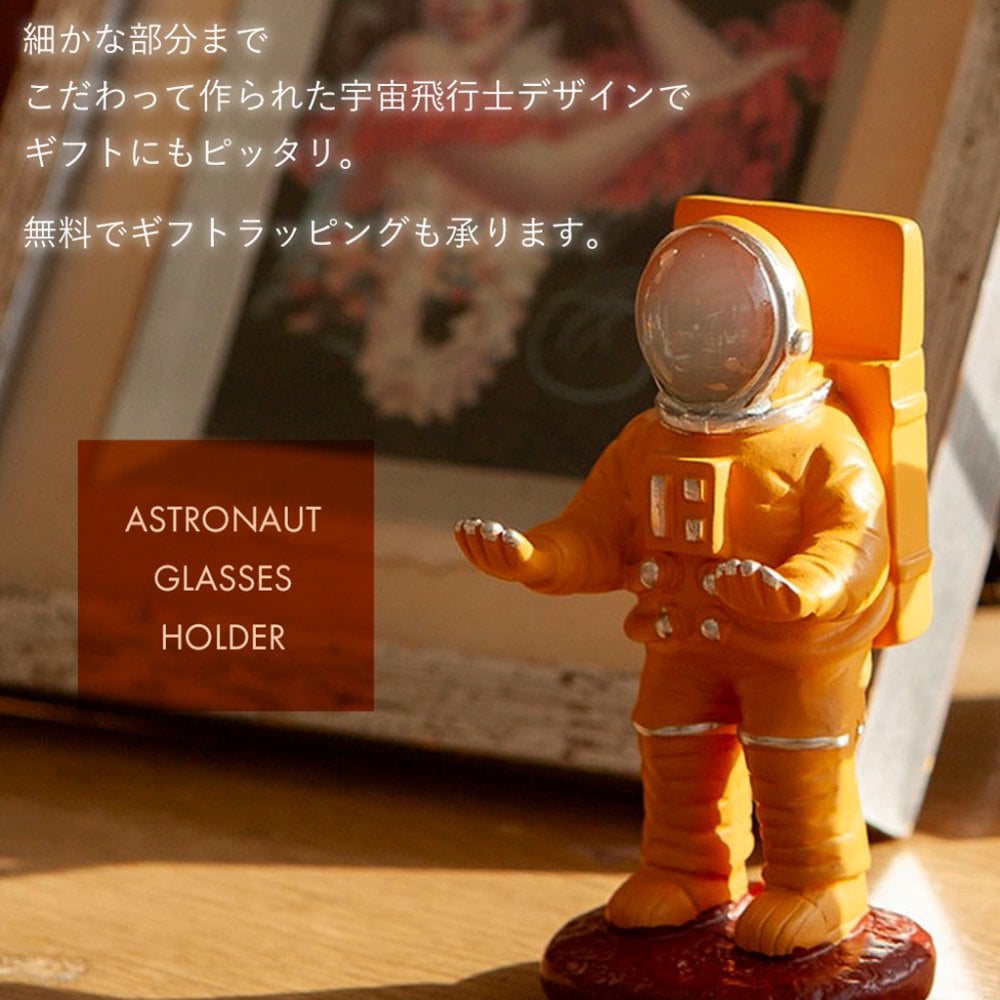 アストロノート グラス ホルダー　宇宙飛行士 オブジェ 置物  インテリア雑貨 かわいい プレゼント ギフト 男性 父 女性 飾り インテリア 誕生日 母の日 父の日 クリスマス 無料ラッピング