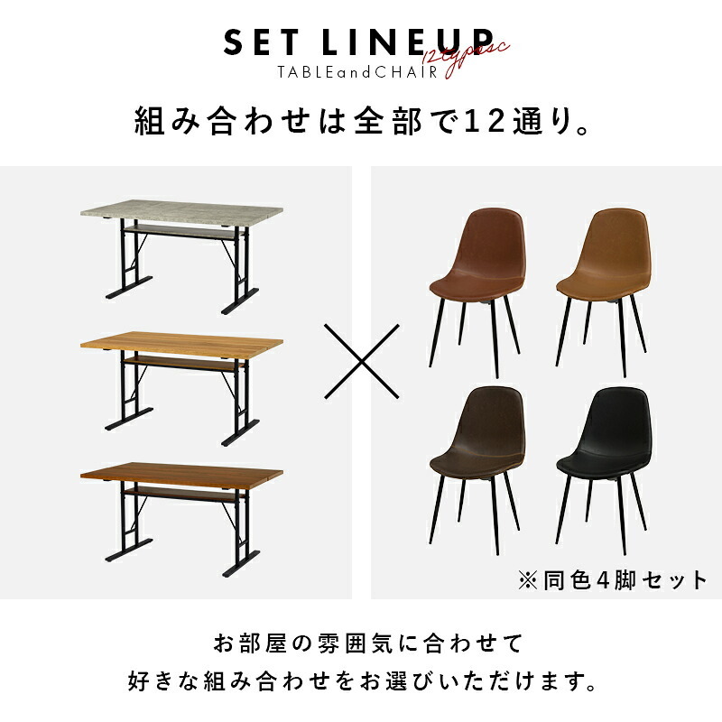 ダイニング５点セット LT-4770-34-5S テーブル 幅138×奥行80cm 長方形 中棚付 T字脚タイプ ヴィンテージ調 チェア PVCレザー 選べる12パターン ダイニングセット ゆっとり 美しい天板 木目柄 コンクリート調 新生活