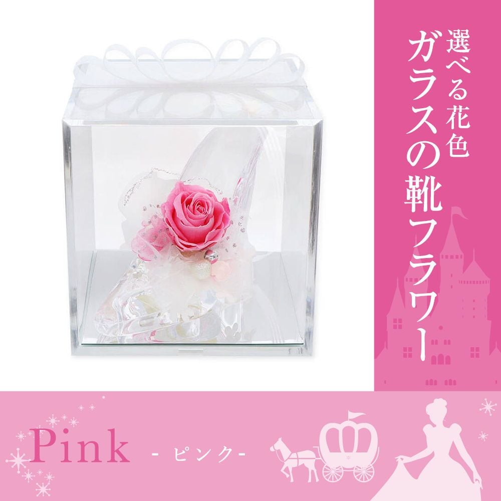 ガラスの靴 プリザーブドフラワー 花 【ピンク】 天然石 ローズクォーツ ｜ 誕生日プレゼント 女性 彼女 妻に人気のシンデレラ風フラワーギフト ｜ ピンクバラ 推しカラー ケース入り リボン付 結婚4周年 花婚式にも人気 【花ソムリエ】