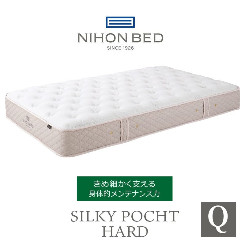 マットレス 日本 シルキーポケット silky pocketクイーン 高級 高級ホテル 迎賓館 宮内 一流ホテル 正規品 クイーンマットレス クイーン マットレス単品 ハード