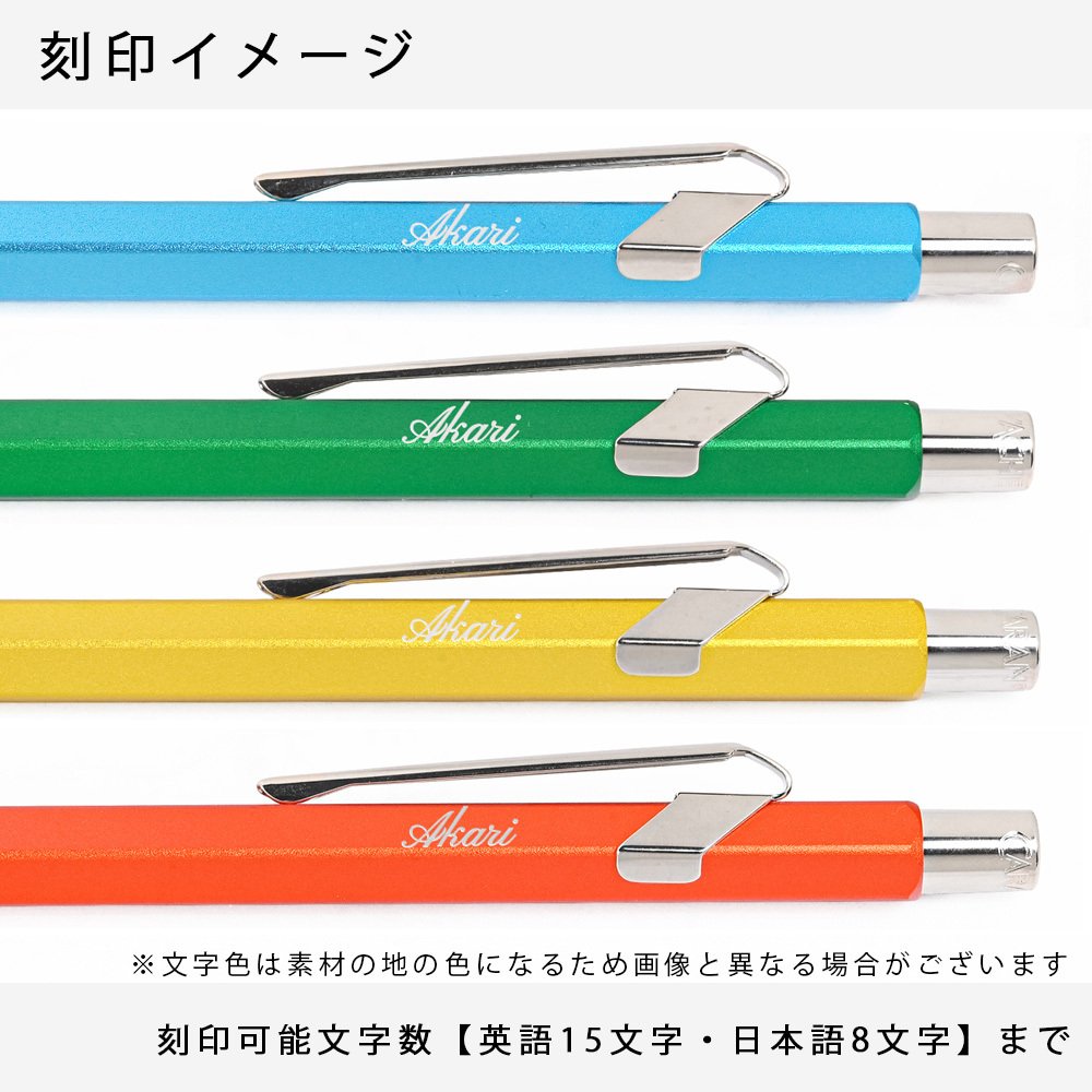 【名入れ無料】 【スペシャルラッピング付】 カランダッシュ CARAN DACHE シャーペン メカニカルペンシル 0.5mm HB シャープペンシル 全8色 849 カラーマットX MF0844 包装紙23種類から選べる 高級 筆記具 送別会 誕生日 お中元 還暦祝い 結婚祝い 結婚式 名入れ 息子 娘 文房具 即日発送 クリスマスプレゼント ビジネス小物 バレンタイン ホワイトデー