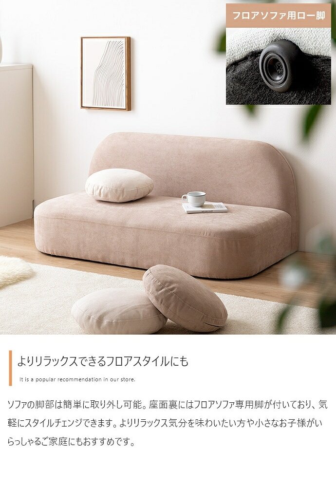 ソファー かわいい 丸 ロー フロア テーブル 一人暮らし クッション付き 小さめ リビング 二人掛け 2人 2P ラウンド型 幅119 I字 肘なし アームレス 脚付き コンパクト 低い 子供部屋 天然木 ファブリック 韓国インテリア