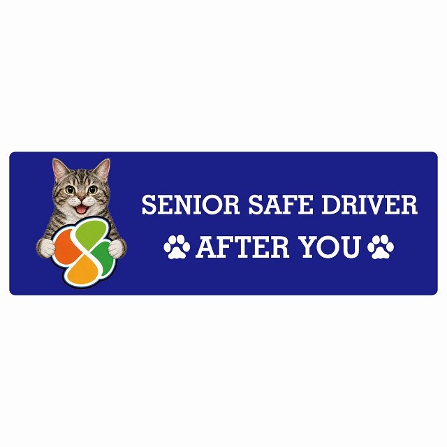 カーサイン 高齢者マーク SENIOR SAFE DRIVER アメリカンワイヤーヘア ステッカー シール 長方形 20x6.7cm 肉球 日本製 車