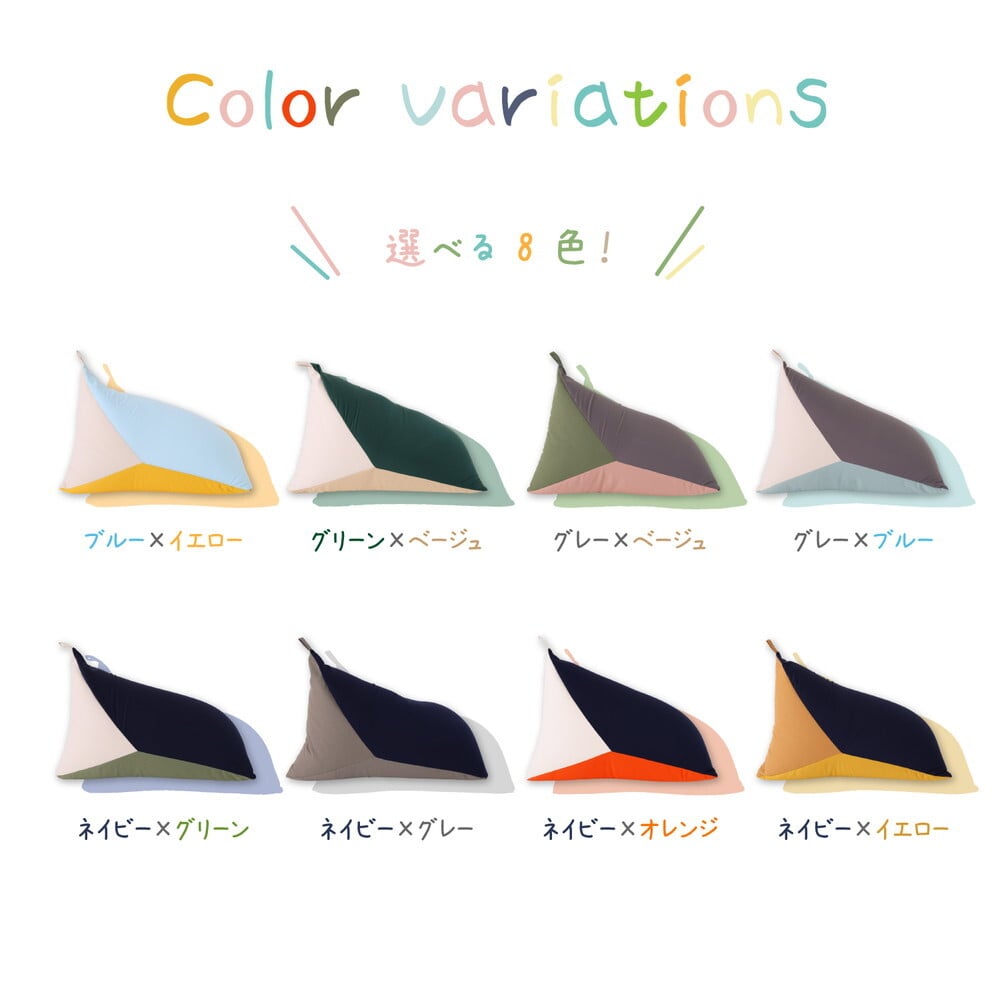 ビーズクッション テトラッド 約50×80×50cm 三角 背もたれ ビーズ補充可能 マルチカラー