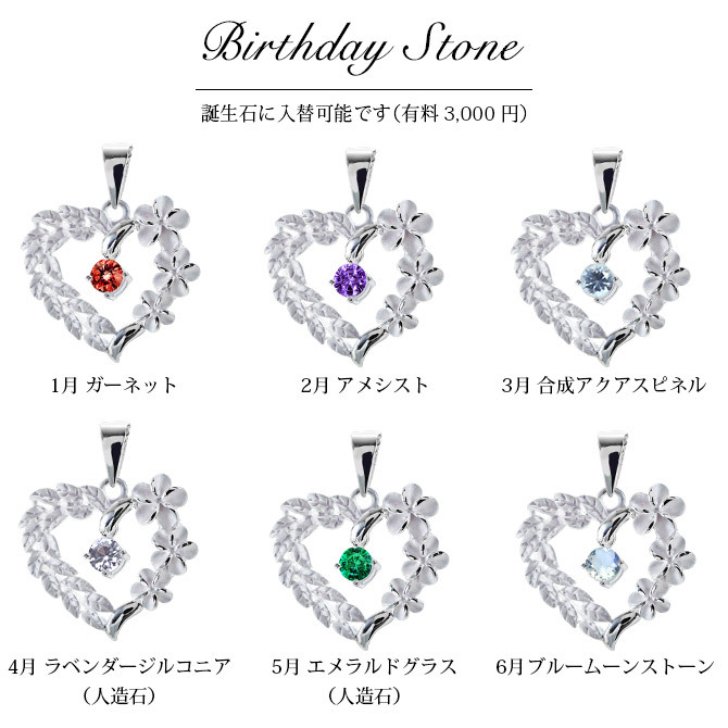 ハワイアンジュエリー ネックレス シルバー ネックレス オープンハート 誕生石入替可能 シルバー925 ギフトラッピング可能 プルメリア マイレリーフ チェーン 長さ選べる 彼女 妻 女性 レディース プレゼント ハロウィン 【品番：CG-SP53801】