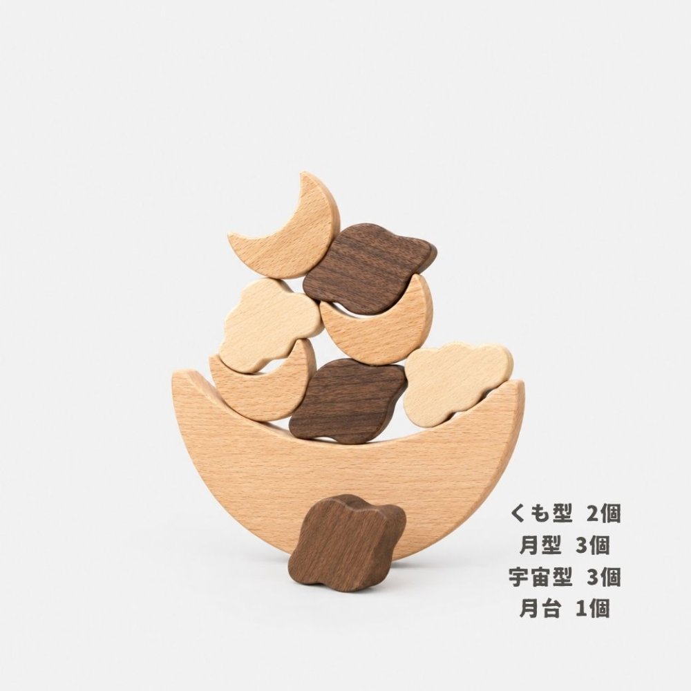 【名入れ レーザー刻印 無料】 バランス積み木（雲 月 宇宙）木製 ギフト 名入れ 出産祝い プレゼント べビー 誕生日 出生情報 おなまえ積み木 知育玩具 プレママ おもちゃ 赤ちゃん 子供 天然木 玩具 早期開発 木のおもちゃ 男の子 女の子 モンテッソリーニ【ポスト投函】