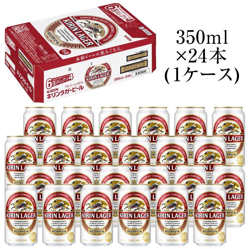  重いビールは通販が便利 麒麟 キリン ラガービール KIRIN 350ml 24本（1ケース）誕生日プレゼント お歳暮 お供えケース販売 出産 お祝い 内祝い お返し 送料無料◎【包装済】