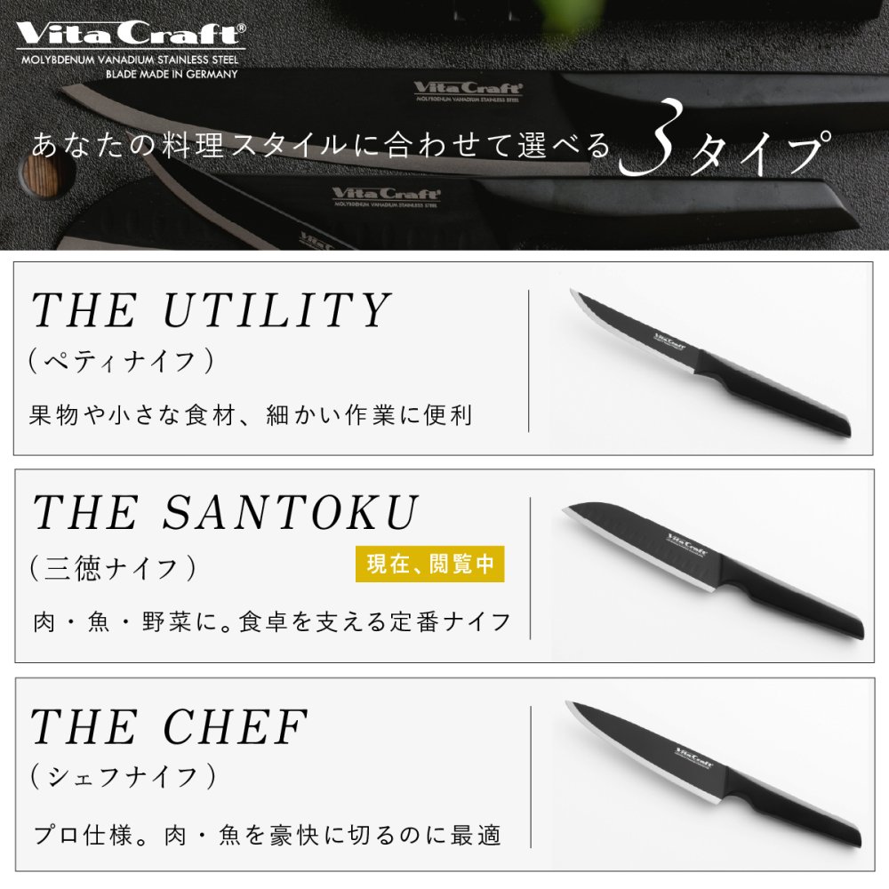 三徳包丁 ビタクラフト ソリッドナイフ ブラック Vita Craft SOLID KNIFE THE SANTOKU VC-SK01S BK 万能包丁 家庭用包丁 オールステンレス 一体型 両刃 刃渡り18cm マットブラック 食洗機対応 肉 魚 野菜 料理 調理器具 結婚祝い 新築祝い 新生活 料理好き プレゼント ギフト