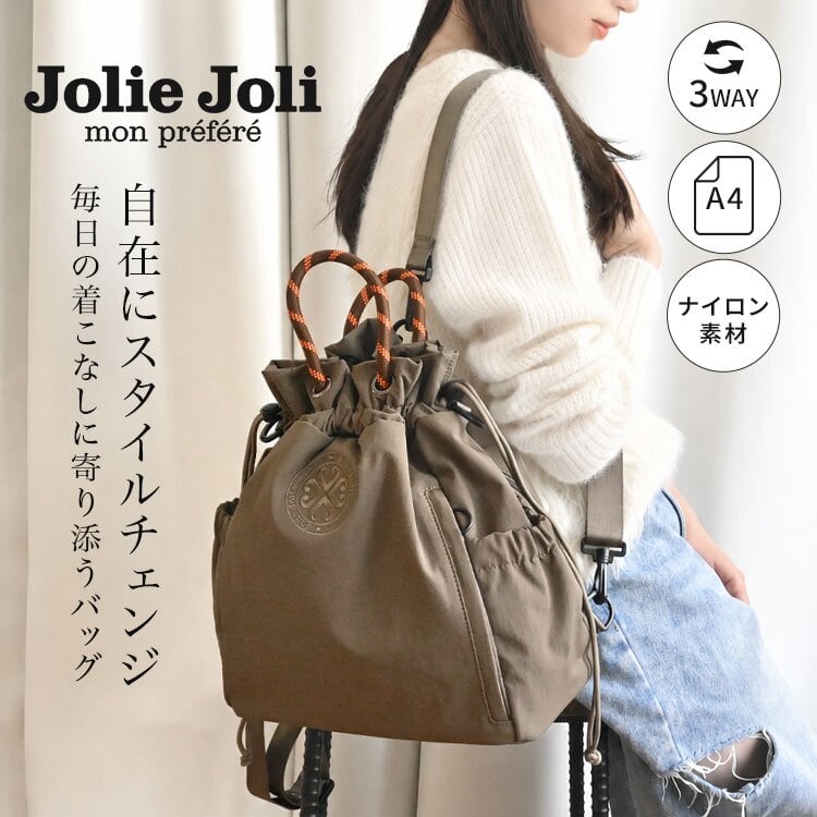 ナップサック リュック Jolie Joli ジョリージョリ レディース 3WAY ショルダーバッグ ハンドバッグ トートバッグ A4 大容量 軽量 ナイロン 巾着 斜めがけ 背面ファスナー サイドポケット 通勤 通学 旅行 おしゃれ 黒 ブラック ベージュ ピンク グレー ブラウン ブルー 大人