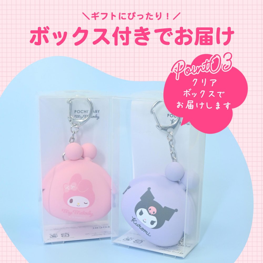 シリコンミニポーチ サンリオ POCHIBABY ポチベビー ポーチ ポチ シリコン キーホルダー バッグチャーム チャーム 小銭入れ 小銭 かわいい おしゃれ サンリオキャラ キャラクター キャラアイテム 推し活 ころん プレゼント ギフト 贈り物 子供 キッズ 小さめ シリコンポーチ