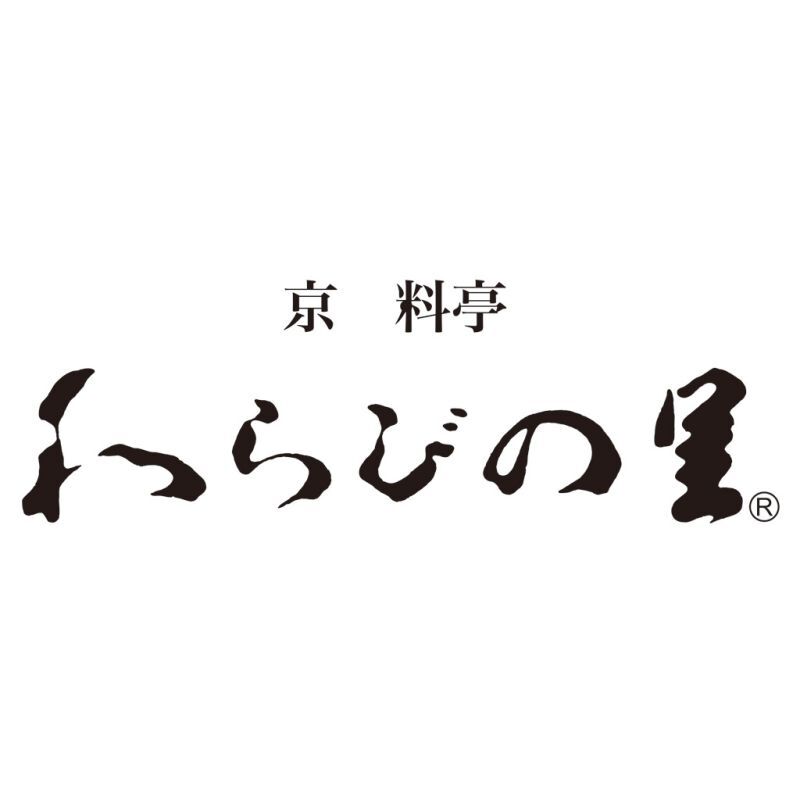 【ギフト対応無料】お歳暮・冬ギフト 京・料亭 わらびの里 京のお正月 (京-30F) ※送料無料(北海道・沖縄は除く)