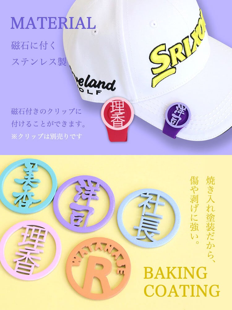 名入れ ゴルフマーカー 【 ステンレス切り文字 名入れ ゴルフマーカー パステル 1個 】 ステンレス ゴルフマーカー ボールマーカー パステルカラー 贈り物 ギフト プレゼント ホールインワン 記念品 ゴルフコンペ 景品 父の日 敬老の日 退職祝 誕生日 ゴルフ マーカー 名前 漢字 英字 ゴルフ用品 ゴルフ場 必需品 還暦 祝い 退職 転職 GHOGolf
