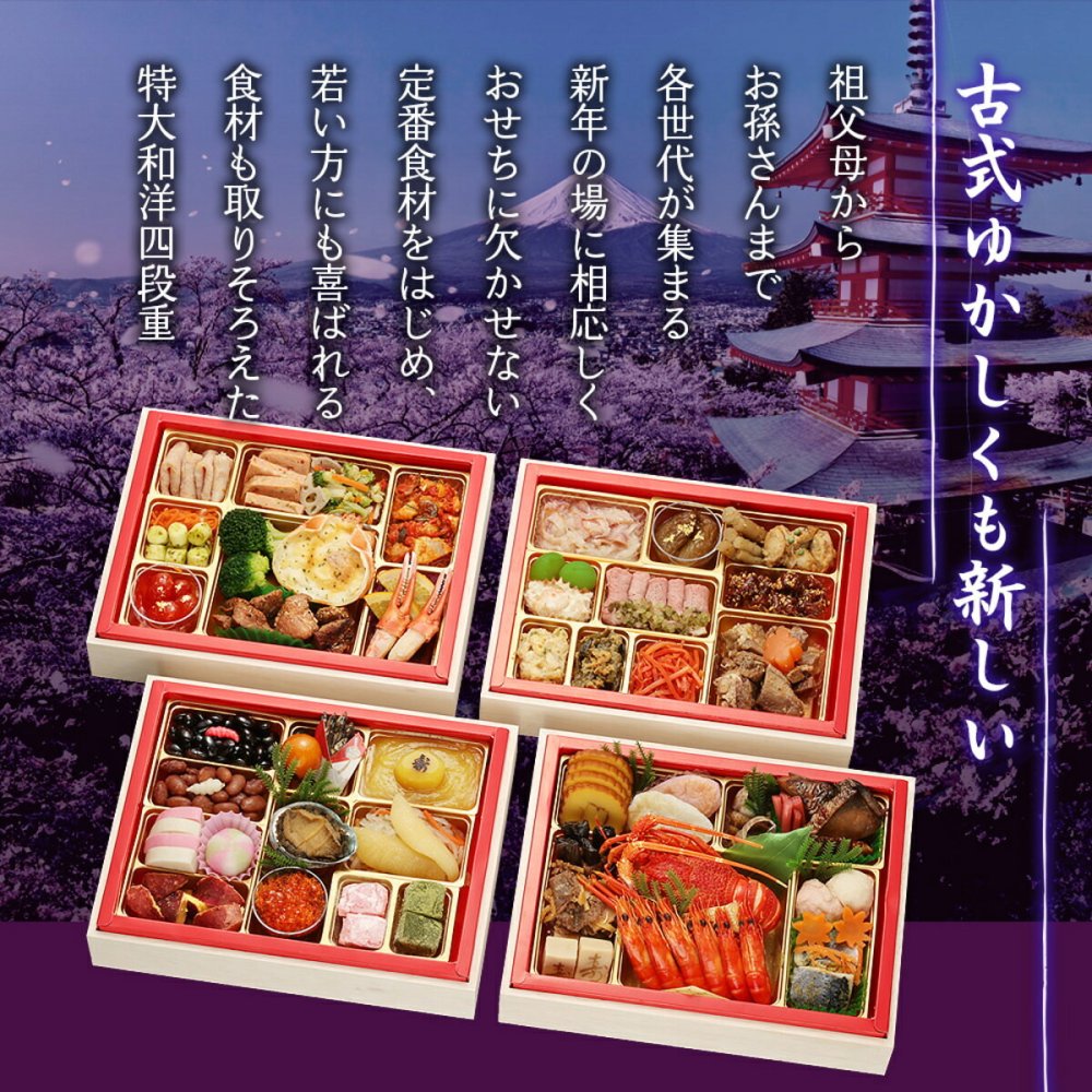 現代の名工 神田正幸 監修 和洋おせち 百万石 与段重 約4～5人前 63品 おせち料理 冷凍 正月料理 縁起物 御節 惣菜【沖縄県・離島 配送不可】