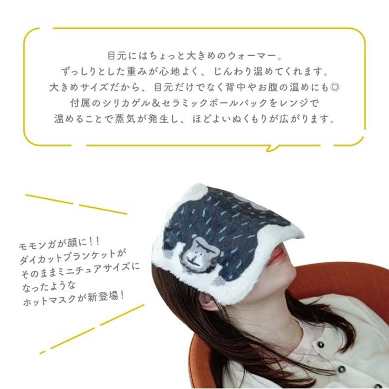 アイピロー モモンガ アイマスク 温冷 エコウォーマー カイロ 電子レンジ ホット クール かわいい アニマル  おしゃれ ぬいぐるみ レンジ 繰り返し リラックス 疲れ目 春夏秋冬