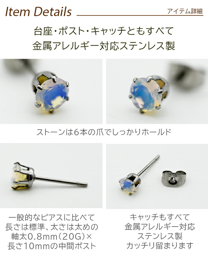オパール エチオピア産 ピアス セカンドピアス つけっぱなし 5mm 金属アレルギー対応 サージカル ステンレス【Radiant】誕生石 天然石 医療用 パワーストーン ヒーリング 癒し 片耳 1個