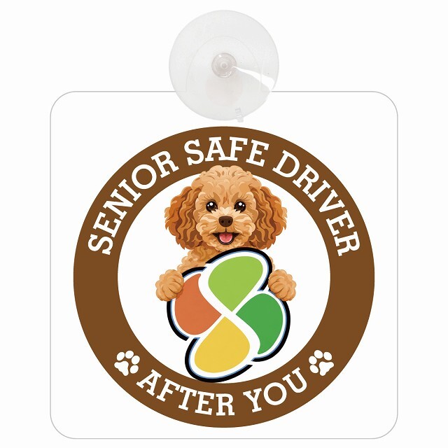 カーサイン 高齢者マーク SENIOR SAFE DRIVER キャバプー 車内用 吸盤タイプ 収れん火災防止タイプ 肉球 日本製 車 ステッカー