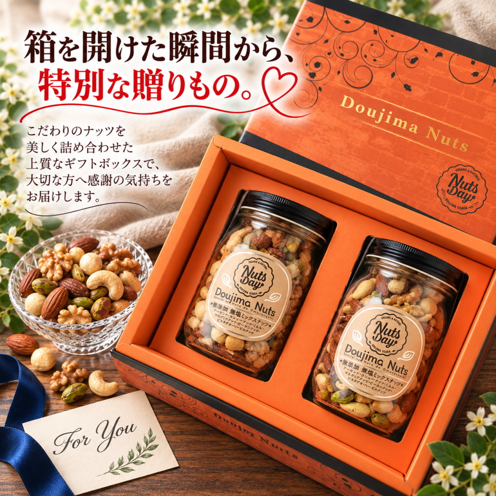 お歳暮 ギフト ナッツ お菓子 親 変わり種 おしゃれ 年配 送料無料 高級 健康食品 御中元 レゼント ナッツ ギフト おつまみ テレビで話題！ ギフト プレゼント スイーツ 無添加・無塩のプレミアム大阪・堂島7種ミックスナッツ中瓶2本セット。北新地・百貨店でお土産に使われています。【堂島ナッツ中瓶セット】