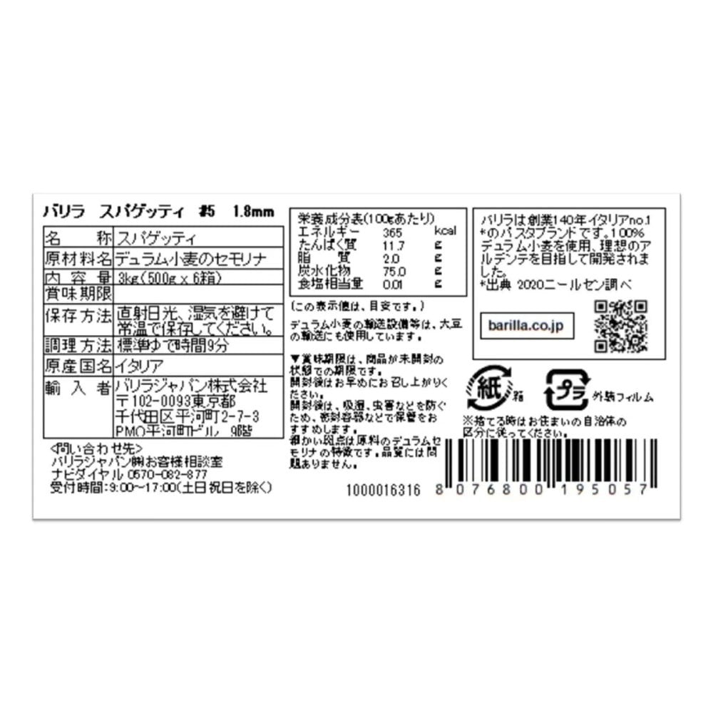 barilla スパゲッティ No.5 (1.8mm)  500g×6箱  約30人分 イタリアの高品質パスタ 100% デュラム小麦セモリナ使用