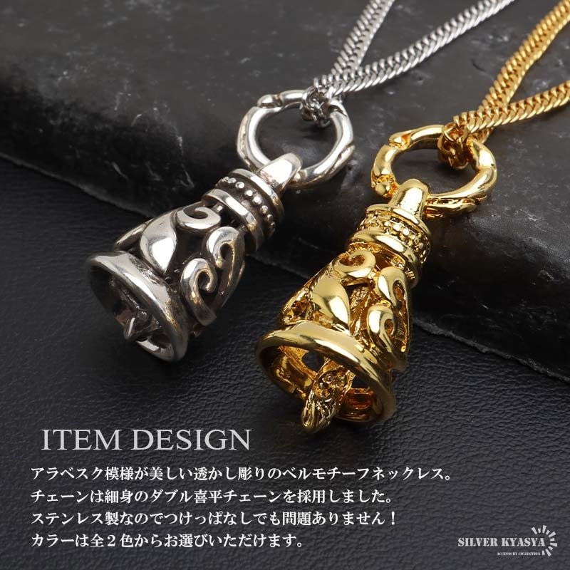 ステンレス ベルネックレス クレーン 鐘 ペンダントネックレス メンズネックレス 音が鳴る ゴールド 18KGP シルバー アンティーク ダブル喜平 長さ3サイズ 唐草 アラベスク 男性 金属アレルギー対応