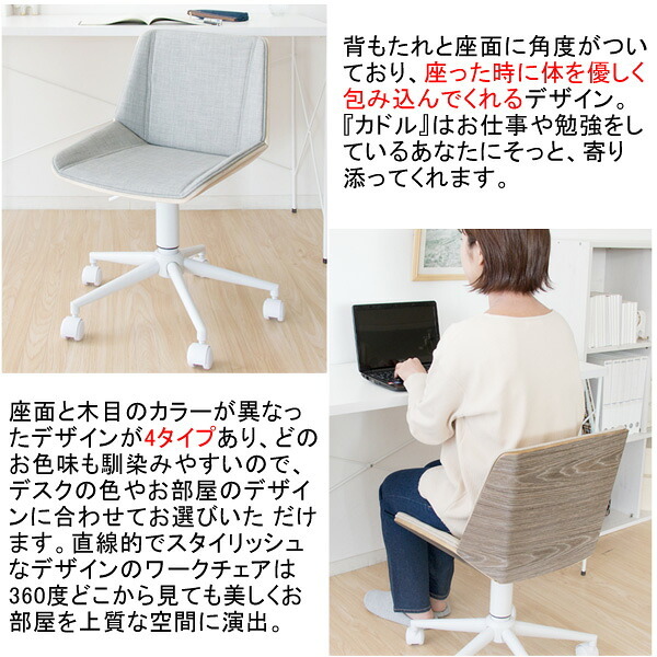 デスクチェア ワーク Cuddle(カドル)【ワーク 】 スタイリッシュ 包み込む ch-j3900【北海道・沖縄・離島以外送料無料】 ワークチェア デザイン ワークチェアCuddle ポリエステル スチール ウレタン 椅子 イス 家具 インテリア 4色