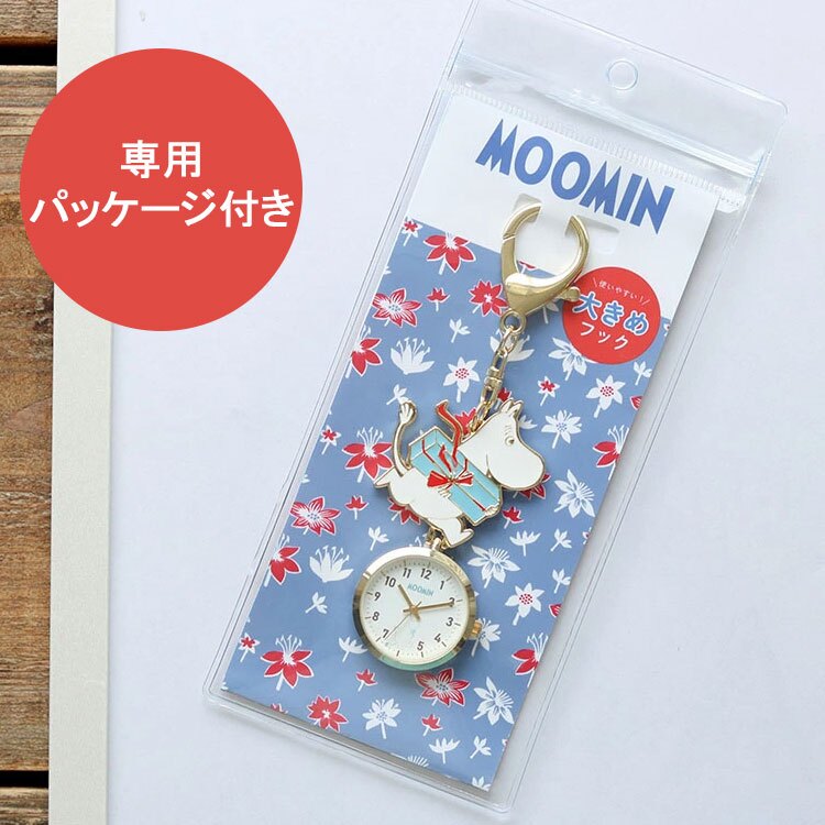 エポ キーチェーン ウォッチ ムーミン MOM027 定形外 送料無料 時計 懐中時計 フックウォッチ キーホルダー リトルミイ スナフキン MOOMIN ナースウォッチ ミイ パッケージ付き ギフト