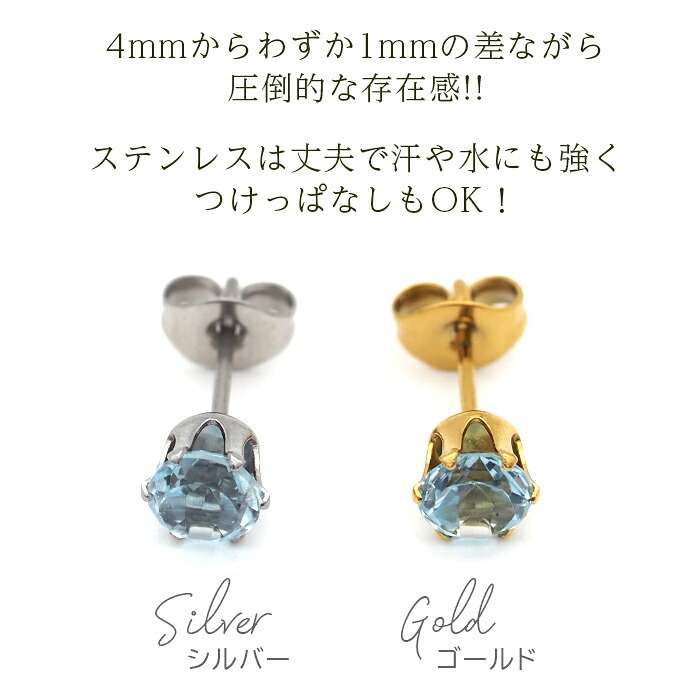 【新価格】ピアス メンズ 片耳 天然石 誕生石 ブルートパーズ 5mm アレルギー対応 ステンレス ゴールド シルバー シンプル かっこいい 大人 30代 40代 50代 普段使い 品質保証書つき