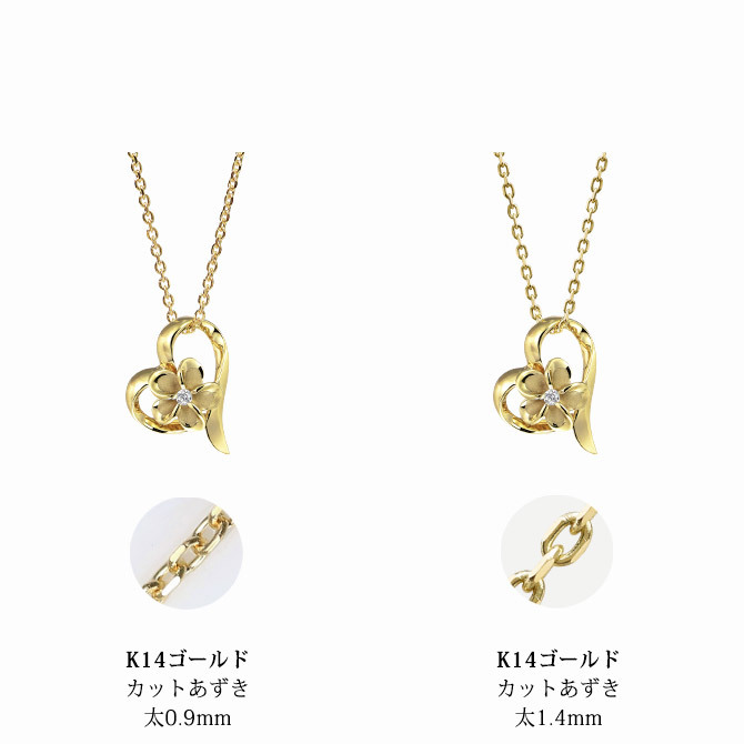 ゴールド ネックレス ハワイアンジュエリー ネックレス プルメリア イエローゴールド オープンハート K14 ダイヤモンド ジルコニア K14カットあずきチェーン太1.4mm 長さ ギフトラッピング可能 彼女 妻 女性 レディース プレゼント ハロウィン 【品番：CG-GP107-CH1020】