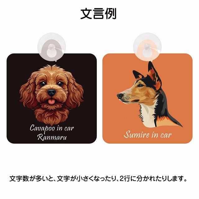 Miniature Schnauzer ミニチュアシュナウザー Bタイプ 車 窓ガラス 吸盤タイプ 犬 かっこいい おしゃれ イラスト付 DOG IN CAR ドッグインカー ドッグオンボード 安全対策 セーフティサイン デコ 外出 ドライブ カーサイン 吸盤
