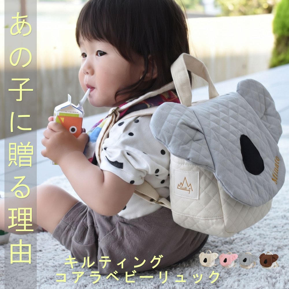【名入れ】一升餅セット 名入れベビーリュック  日本製 一升餅リュック セット 名入れ キルティング　コアラ ベビーリュック こあら 背負い餅用リュック クリスマスプレゼント 贈答用ラッピング対応 かわいい ギフトボックス入り 男の子 女の子 1歳  出産祝い ギフト 誕生日 プレゼント お名前 贈り物 赤ちゃん お祝い 一升米 個包装 国内産 紅白餅 紅白まる餅 紅白もち 小分け 0065set