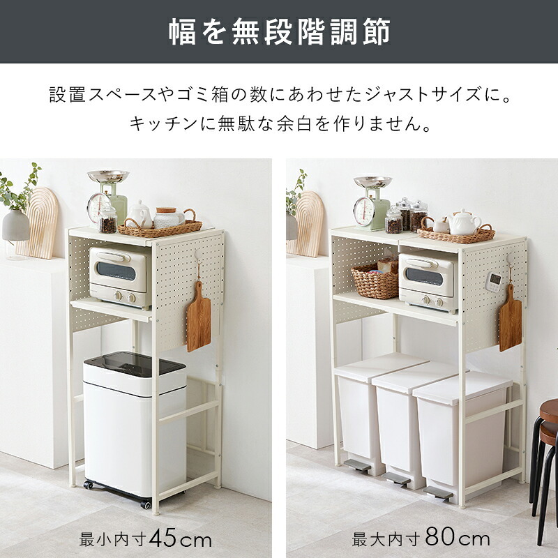 ゴミ箱上ラック 伸縮 幅52?87cm パネルタイプ キッチンラック レンジラック スチールラック 省スペース 隙間収納 有孔ボード フック対応 マグネット対応 アジャスター付き おしゃれ 北欧 収納棚 ブラック ホワイト ダストボックス上ラック 幅調整