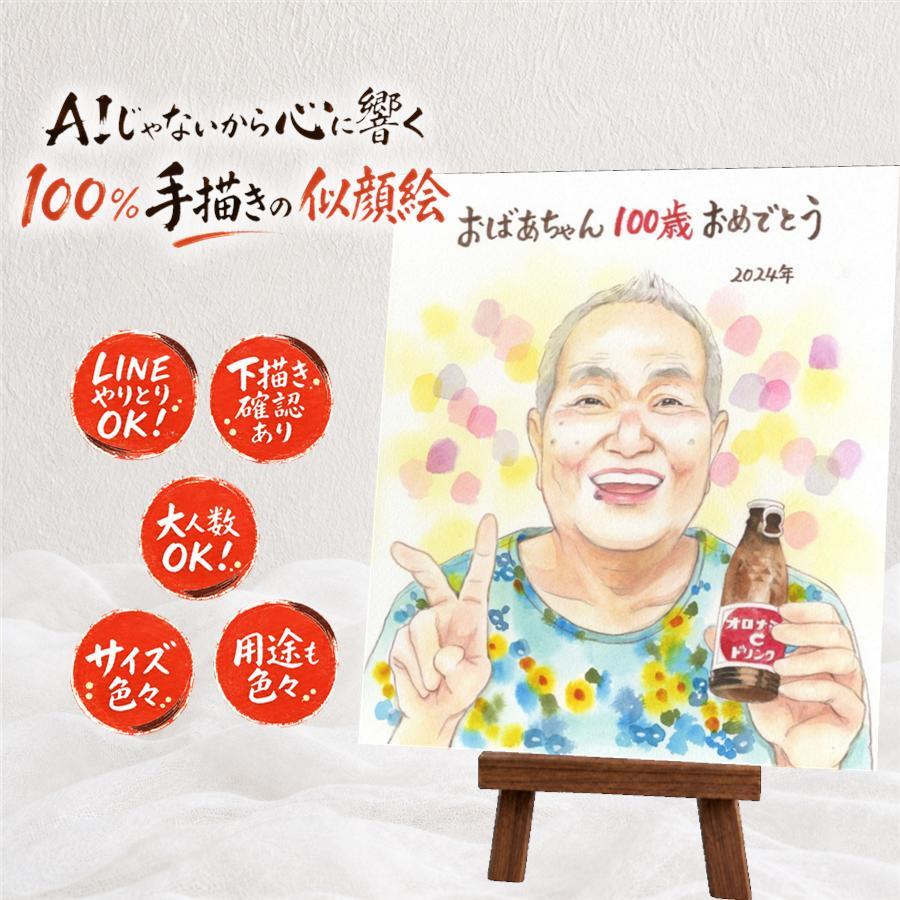 百寿 贈り物 似顔絵 名入れ 手描き プレゼント ギフト 百寿 誕生日 100歳 長寿祝い 長寿 両親 家族 お父さん お母さん 修正無料 名入れ 下書き確認 そっくり 似てる 一生もの 親孝行 思い出 長寿祝い 100歳 感動 お祝い返し 初任給 披露宴 引っ越し 白寿祝い 応援 喜寿祝い 同窓会 闘病中の方への励まし 還暦祝い 米寿祝い ホワイトデー ハロウィン