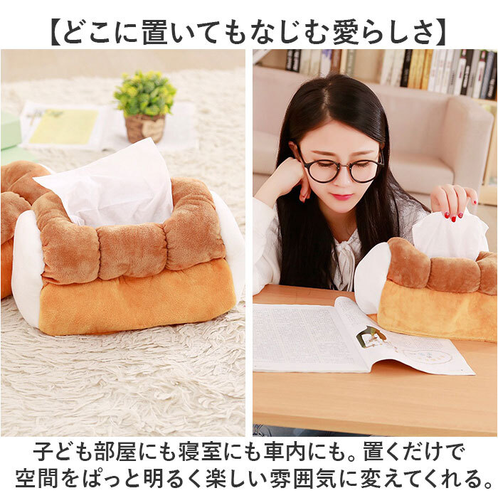 ティッシュケース ぬいぐるみ 通販 ティッシュボックス ティッシュカバー ボックスティッシュケース ティッシュボックスケース ボックスティッシュカバー ティッシュ入れ ぬいぐるみティッシュケース かわいい おしゃれ パン 食パン ふわふわ 車 もこもこ インテリア