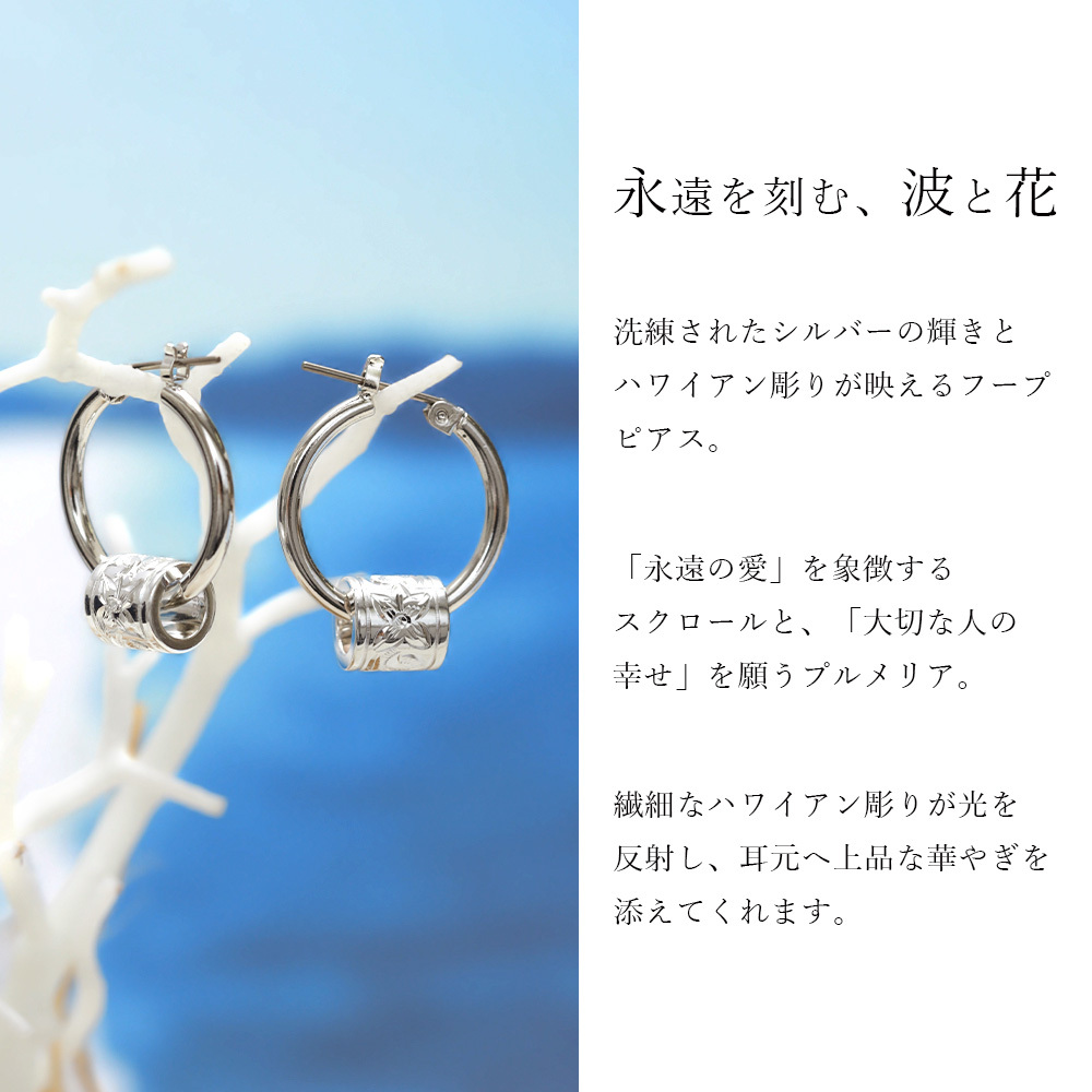 ハワイアンジュエリー ピアス 金属アレルギー対応 純チタンポスト シルバー925 スクロール チャーム フープピアス クロッシングピアス 20G(ゲージ) 幅20mm レディース 誕生日 プレゼント ハロウィン 【品番：HE-SP3263】