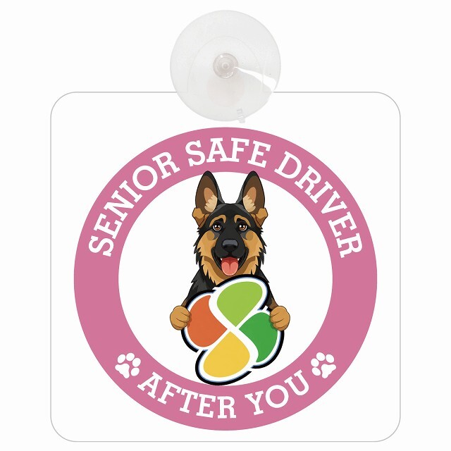 カーサイン 高齢者マーク SENIOR SAFE DRIVER シェパード 車内用 吸盤タイプ 収れん火災防止タイプ 肉球 日本製 車 ステッカー