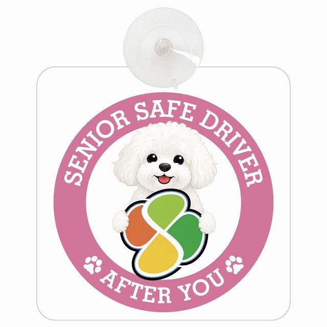 カーサイン 高齢者マーク SENIOR SAFE DRIVER ビションフリーゼ 車内用 吸盤タイプ 収れん火災防止タイプ 肉球 日本製 車 ステッカー
