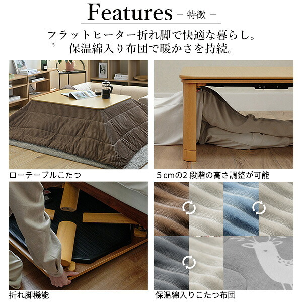 フラットヒーター折れ脚こたつ-フラットモリス 105×75cm 保温綿入こたつ布団付き 2点セット SAI 彩 長方形 テーブル 折りたたみ おしゃれ コタツ 炬燵 フラットヒーター 掛け布団付き コーデュロイ リビング ローテーブル 節電 高さ調節 新生活