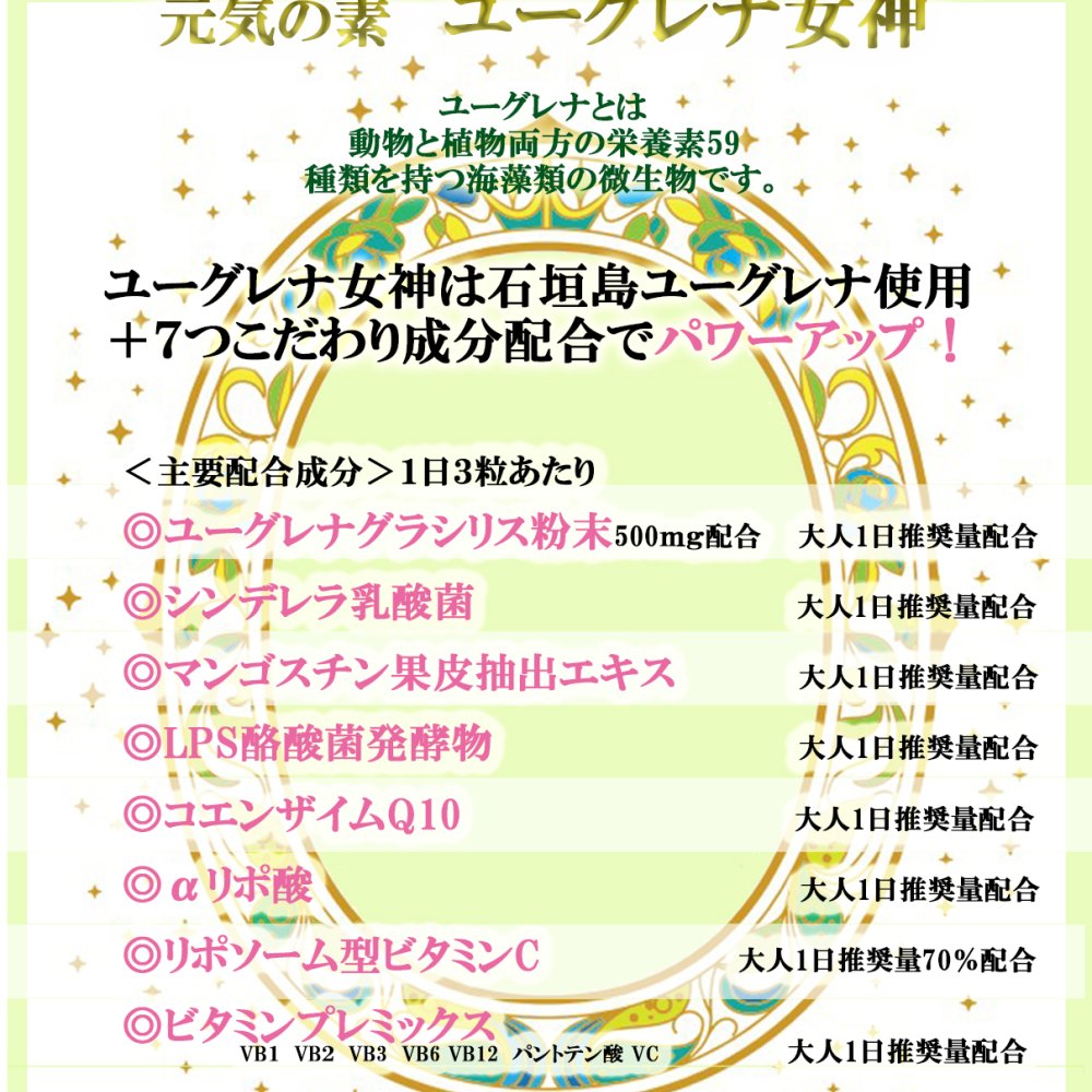 お得セットユーグレナ女神90粒+エステプロラボ チャコールクレンズ 2個 賞味期限2027.09