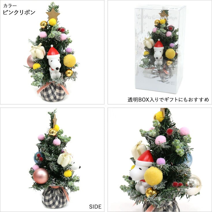 スヌーピー PVC ツリー クリスマス クリスマスツリー 23175 23176 ミニツリー 置物 飾り インテリア 装飾 オブジェ 小 オーナメント
