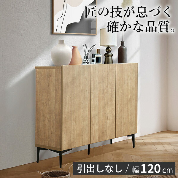 キャビネット サイドボード 幅120cm 国産 日本製 セミ完成品 リビング収納 脚付き 大容量 おしゃれ 北欧 リビングキャビネット リビングボード ナチュラル ウォールナット オーク ホワイト 木目 コード穴 シンプル 扉付き ヴィンテージ 本棚 新生活