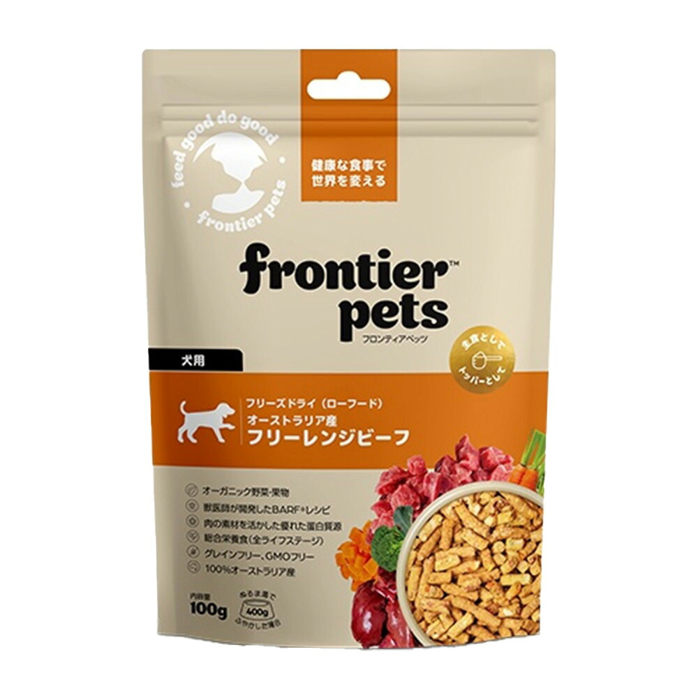 フロンティアペッツ frontier pets 犬用 フリーレンジビーフ ドッグフード フリーズドライ（ローフード） グレインフリー 300g
