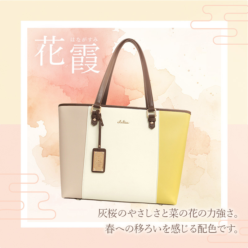 【2026年限定色】トートバッグ レディース ブランド A4 トリコロールデザイン Clelia クレリア CL-22719 女性用 肩掛け お仕事 バッグ 自立 軽い 軽量 おしゃれ 大人 かわいい きれいめ カジュアル ファスナー付き 通勤 通学 旅行 大容量 記念日 ギフト プレゼント 母の日 クリスマス クリスマスプレゼント