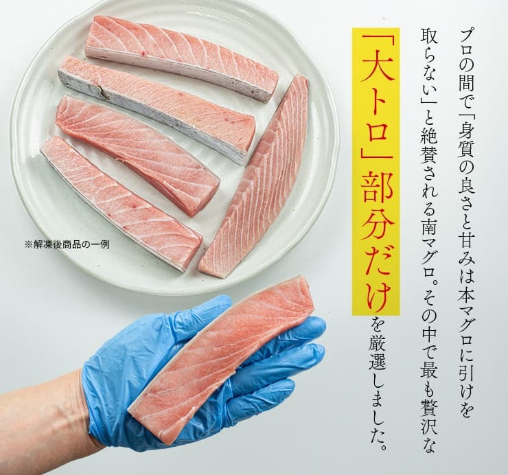 【送料無料・時短ギフト】天然 南マグロ 大トロ 500g お刺身用 2～5サク入！口の中でとろける脂と濃厚な旨みが絶品！解凍レシピ付（鮪 お年賀 敬老の日 お中元 お歳暮 プレゼント グルメ 贈り物 母の日 父の日 御祝 内祝い 景品 コンペ ご褒美 誕生日 お祝い 出産祝い 結婚 上司 男 女友達 新築 引越 送別会 定年 退職祝い 還暦 喜寿 海鮮 おつまみ） [[天然南マグロ大トロ500g]