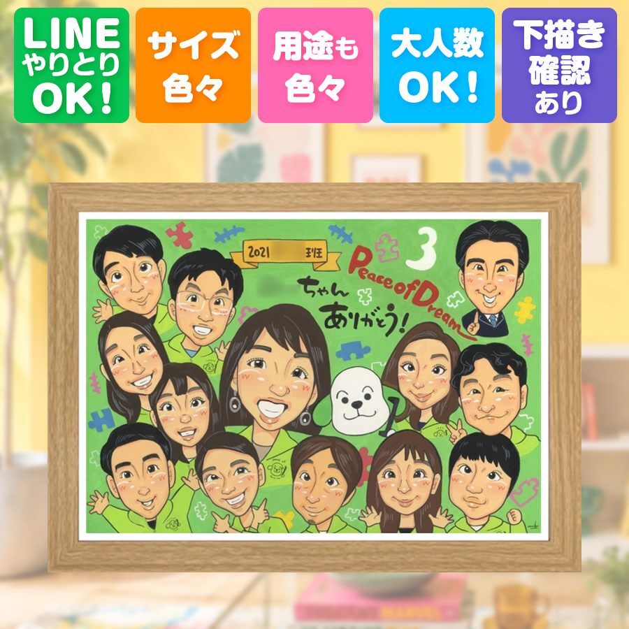 退職祝い プレゼント 似顔絵 手描き 贈り物 ギフト 名入れ 退職 定年 定年退職 お祝い 記念 送別会 大人数 先輩 上司 お母さん お父さん 下書き確認 名入れ 修正無料 似てる かわいい サプライズ 宝物 退職ギフト 送別会 思い出 定年退職 引っ越し お祝いの品 感謝 長寿祝い オリジナル メモリアルギフト 大量注文 家族 カラフル お祝い返し ハロウィン