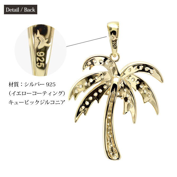 ハワイアンジュエリー シルバー ペンダントトップ ヤシの木 シルバー925 ネックレス チェーン別売 ジルコニア イエローコーティング aumakua メール便 メンズ レディース 誕生日 プレゼント ハロウィン 【品番：461-11-02】