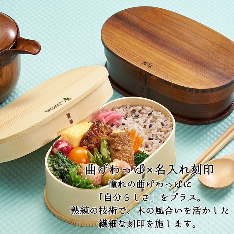 曲げわっぱ 弁当箱 名入れ 名前入り まげわっぱ わっぱ弁当箱 お弁当箱 ランチボックス 700ml 木製 1段 仕切り ランチベルト ゴムバンド セット 軽量 楕円型 おしゃれ かわいい 大人  ナチュラル 送料無料 ギフト プレゼント 父の日 男性 女性 定年 退職 卒業