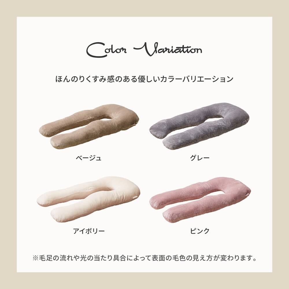 抱き枕 メレンゲタッチ U型 約140×70cm U字 洗えるカバー 背当て 授乳クッション ポリエステル フランネル まくら ピロー 枕寝具 寝具用品 寝室用 寝室用品 インテリア 肌触り アイボリー ベージュ グレー ピンク