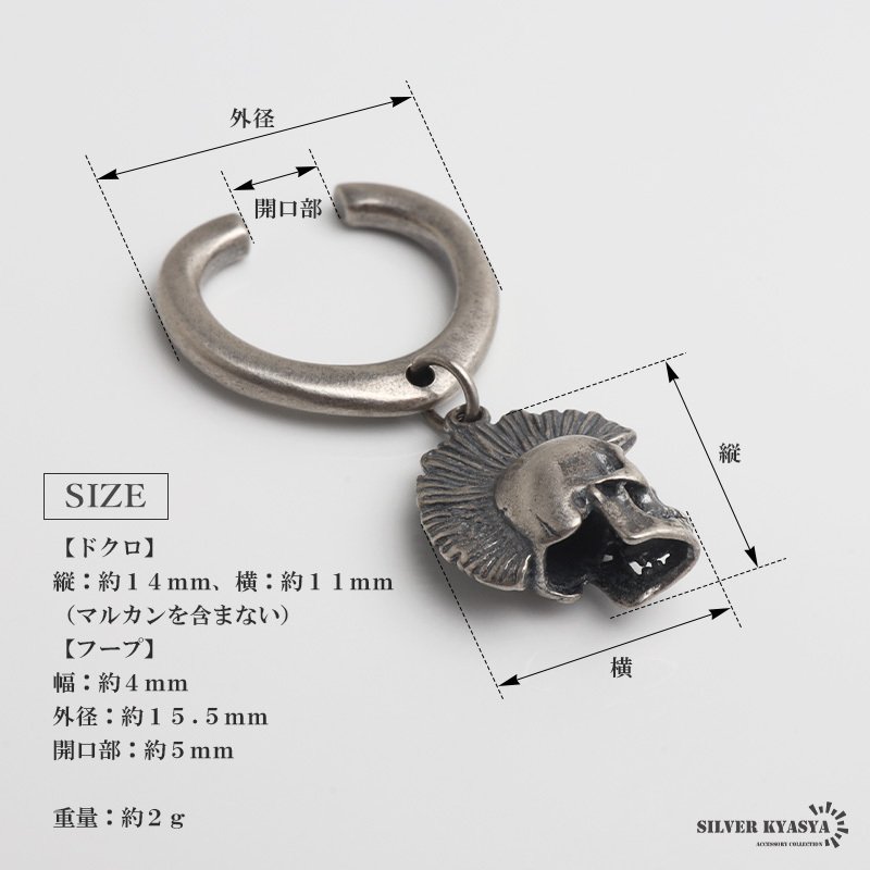 シルバー925 スカルイヤーカフ ドクロ アンティークイヤーカフ シルバー 個性的 揺れる モヒカン ユニーク 片耳1点 メンズ 男性 金属アレルギー対応フェイクピアス ノンホール イヤリング
